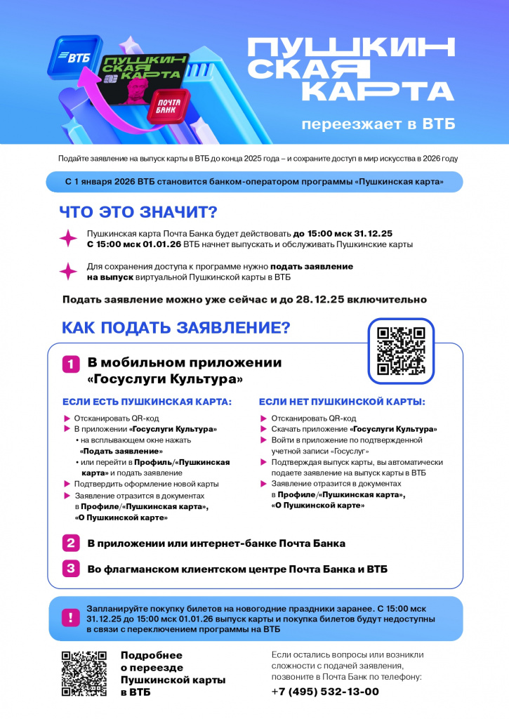 Инструкция_Пушкинская_карта_миграция_в_ВТБ_pages-to-jpg-0001.jpg Инструкция_Пушкинская_карта_миграция_в_ВТБ_pages-to-jpg-0001.jpg