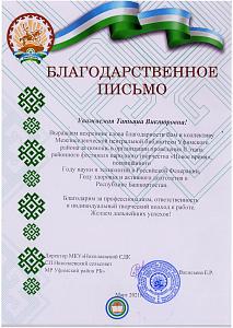 благодарственное письмо